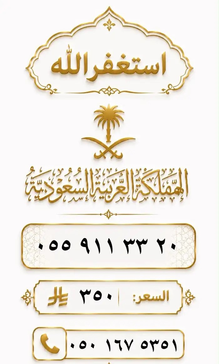 ارقام مميزة من الاتصالات السعودية STC