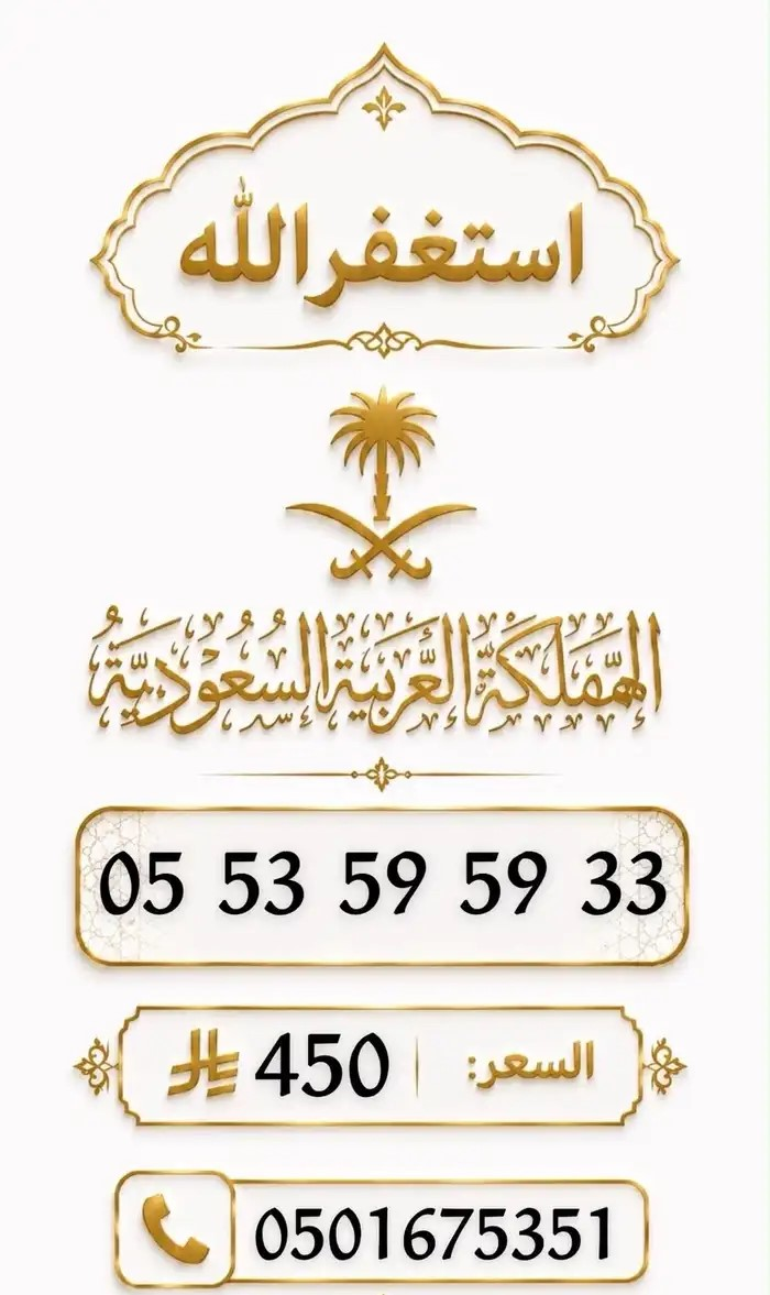 ارقام مميزة من الاتصالات السعودية STC