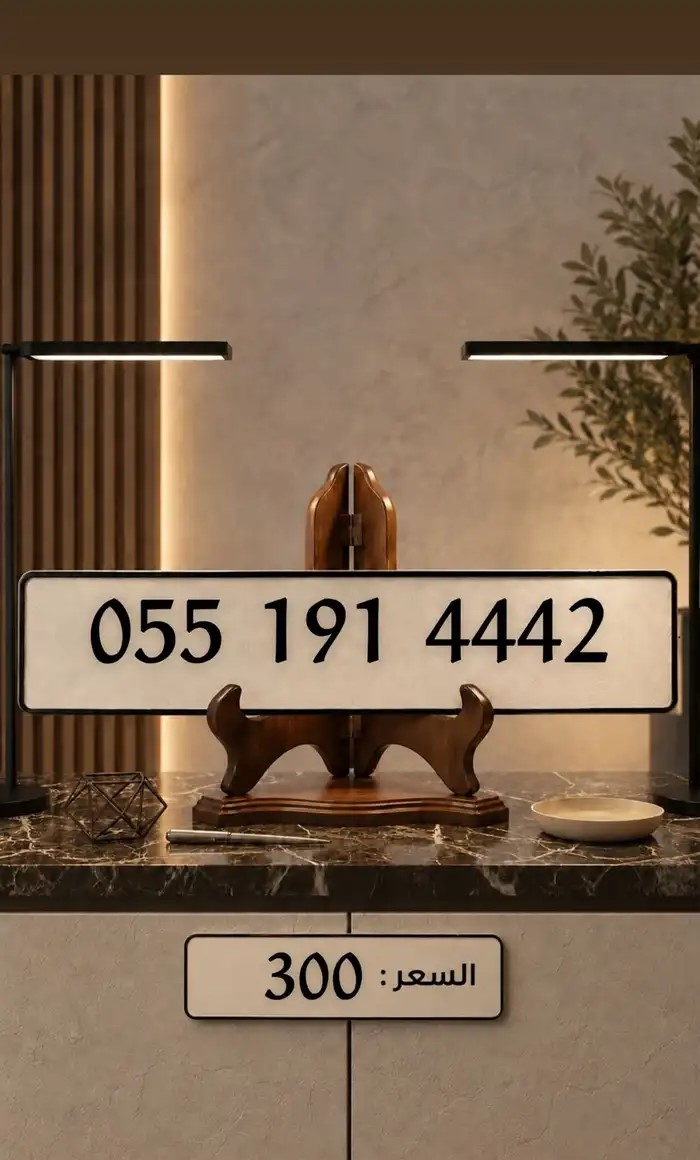 ارقام مميزة من الاتصالات السعودية STC
