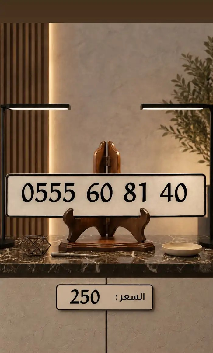 ارقام مميزة من الاتصالات السعودية STC