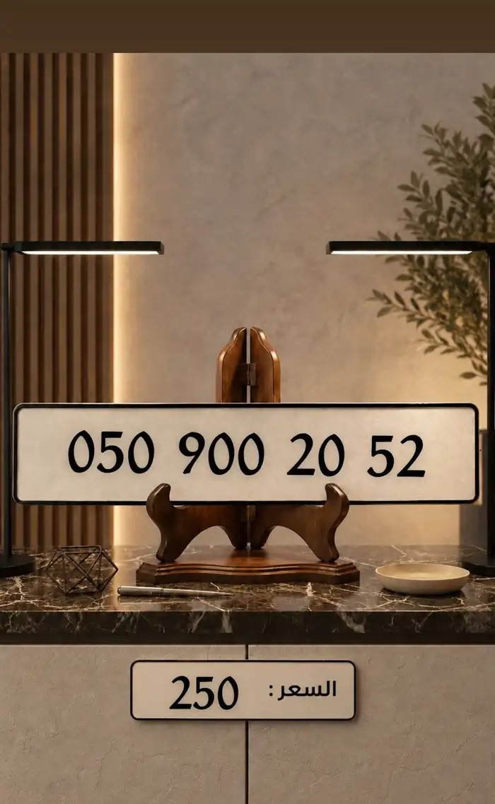 ارقام مميزة من الاتصالات السعودية STC