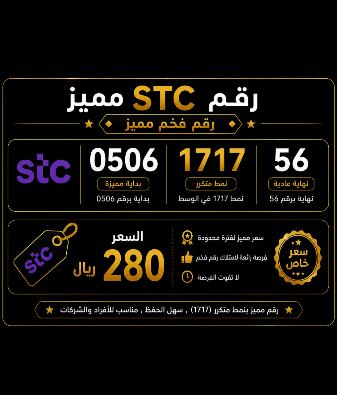 أرقام STC VIP رباعي تقسيم مميز بأسعار تنافسية