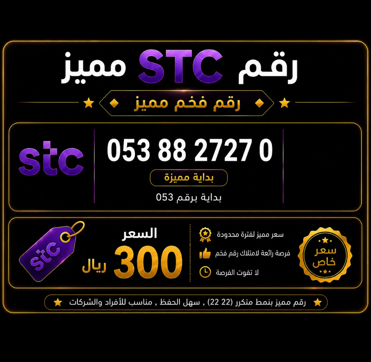 أرقام STC VIP رباعي تقسيم مميز بأسعار تنافسية