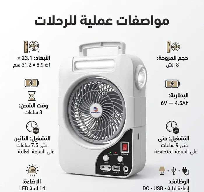 مروحة كشتات شحن بالطاقة الشمسية تبريد وإضاءه وطاقه
