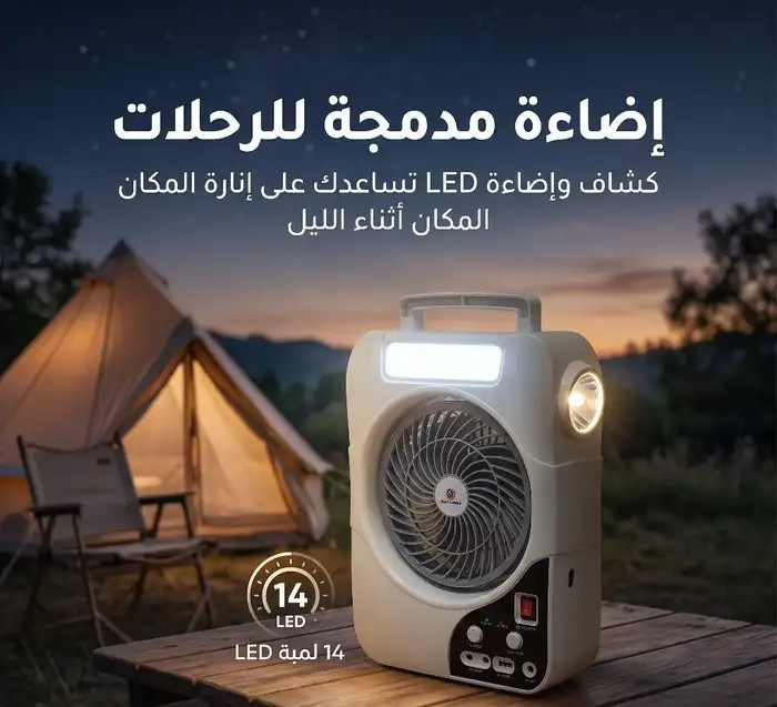 مروحة كشتات شحن بالطاقة الشمسية تبريد وإضاءه وطاقه