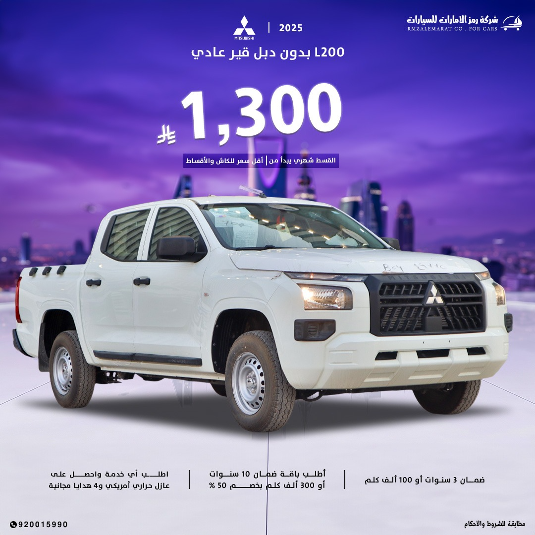 ميتسوبيشي L200 2025 غمارتين ديزل بدون دبل جدة و الرياض