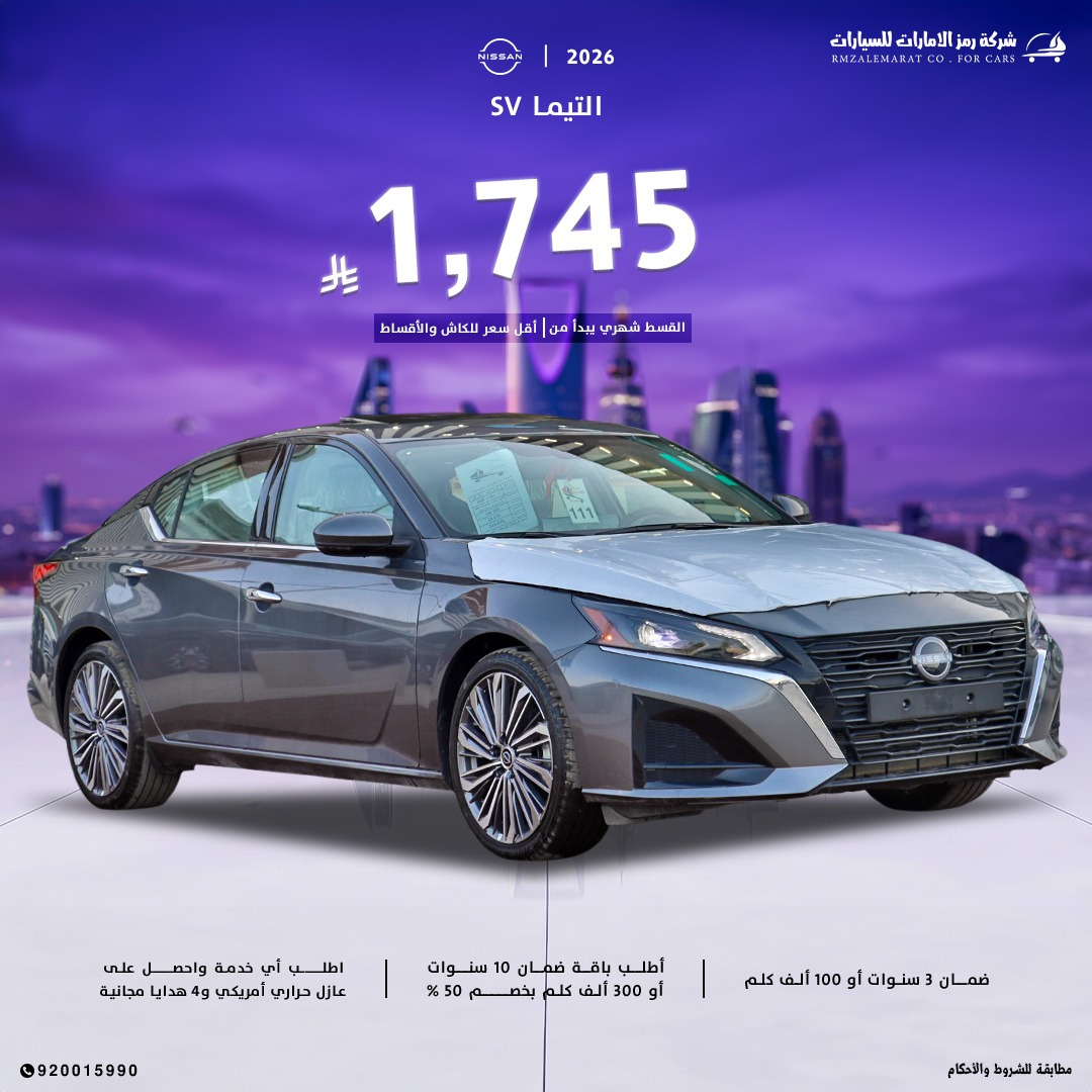 نيسان التيما نص فل SV موديل 2026 سعودي جدة و الرياض
