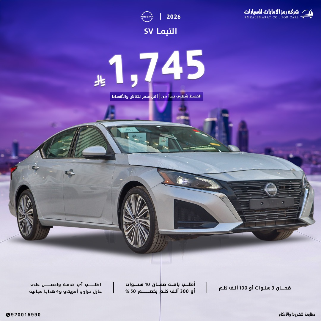 نيسان التيما نص فل SV موديل 2026 سعودي جدة و الرياض