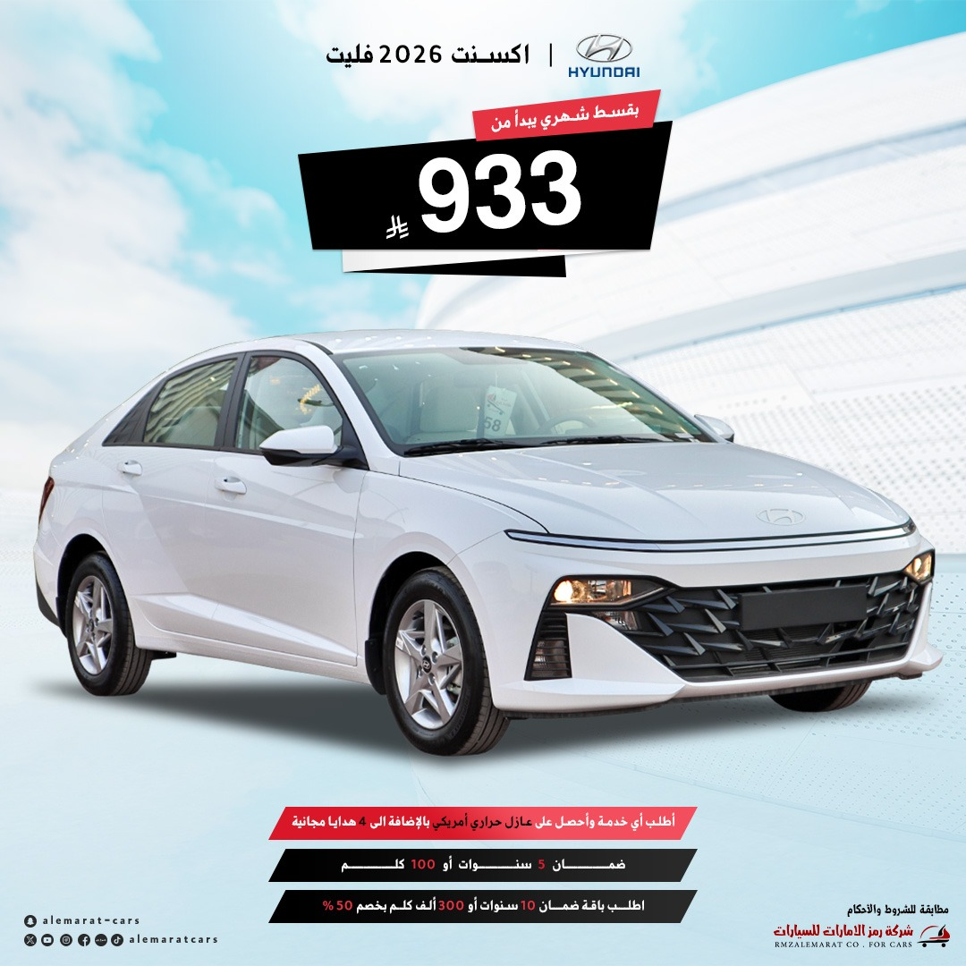 هيونداي اكسنت 1.5 فليت 2026 سعودي جدة و الرياض