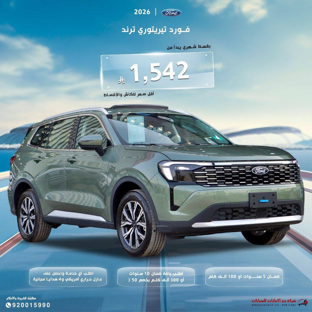 فورد تيرتوري ترند 2026 سعودي جدة و الرياض