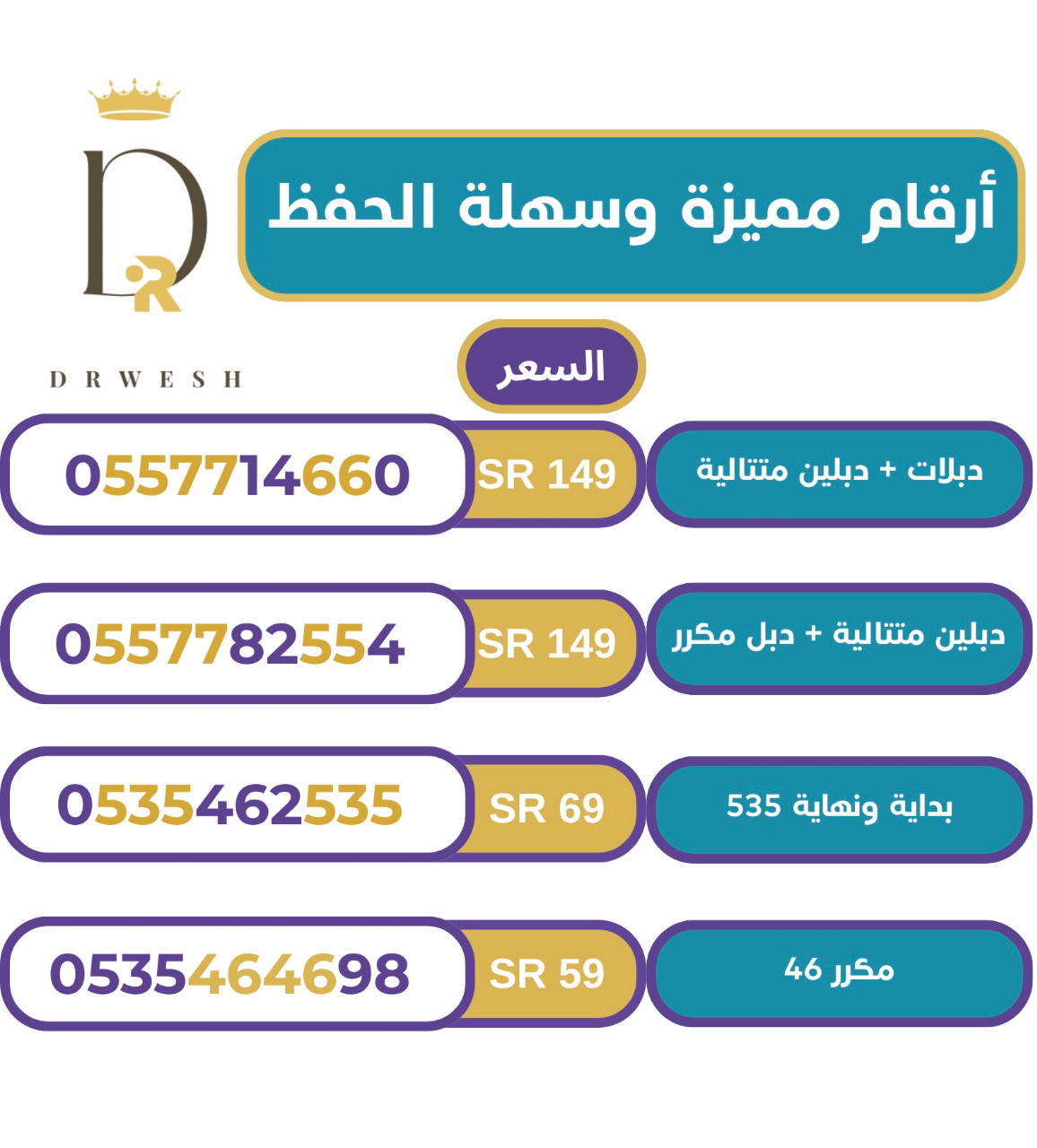 أرقام سوا مميزة وسهلة الحفظ