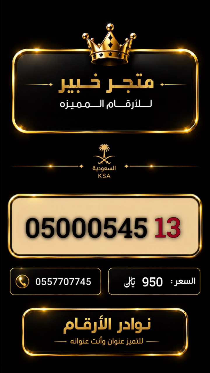 ارقام مميزة