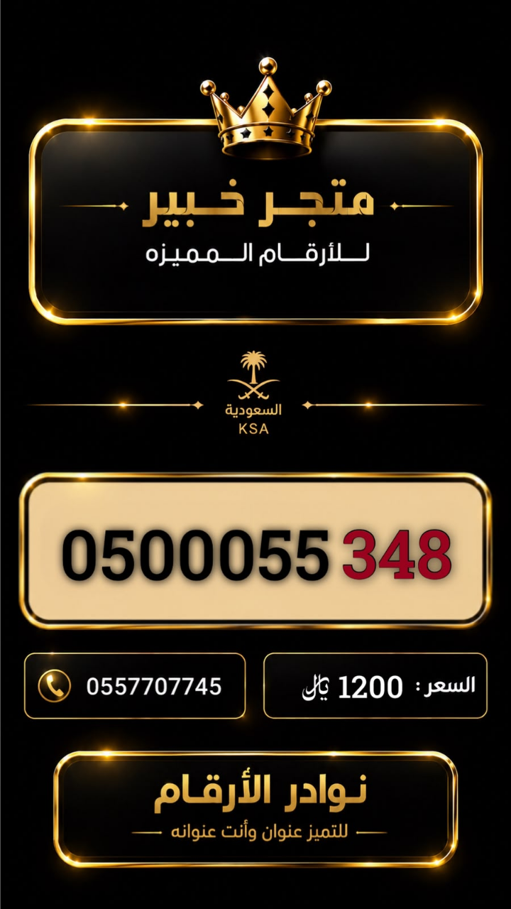 ارقام مميزة