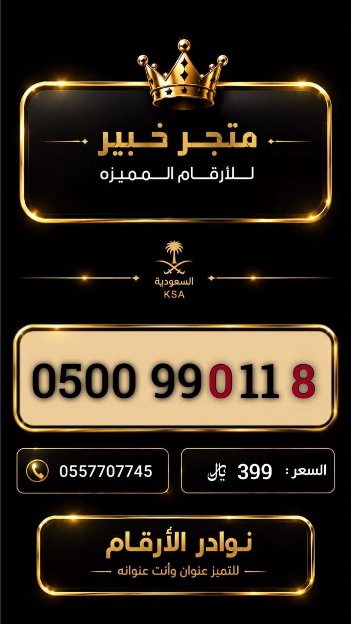 ارقام مميزة