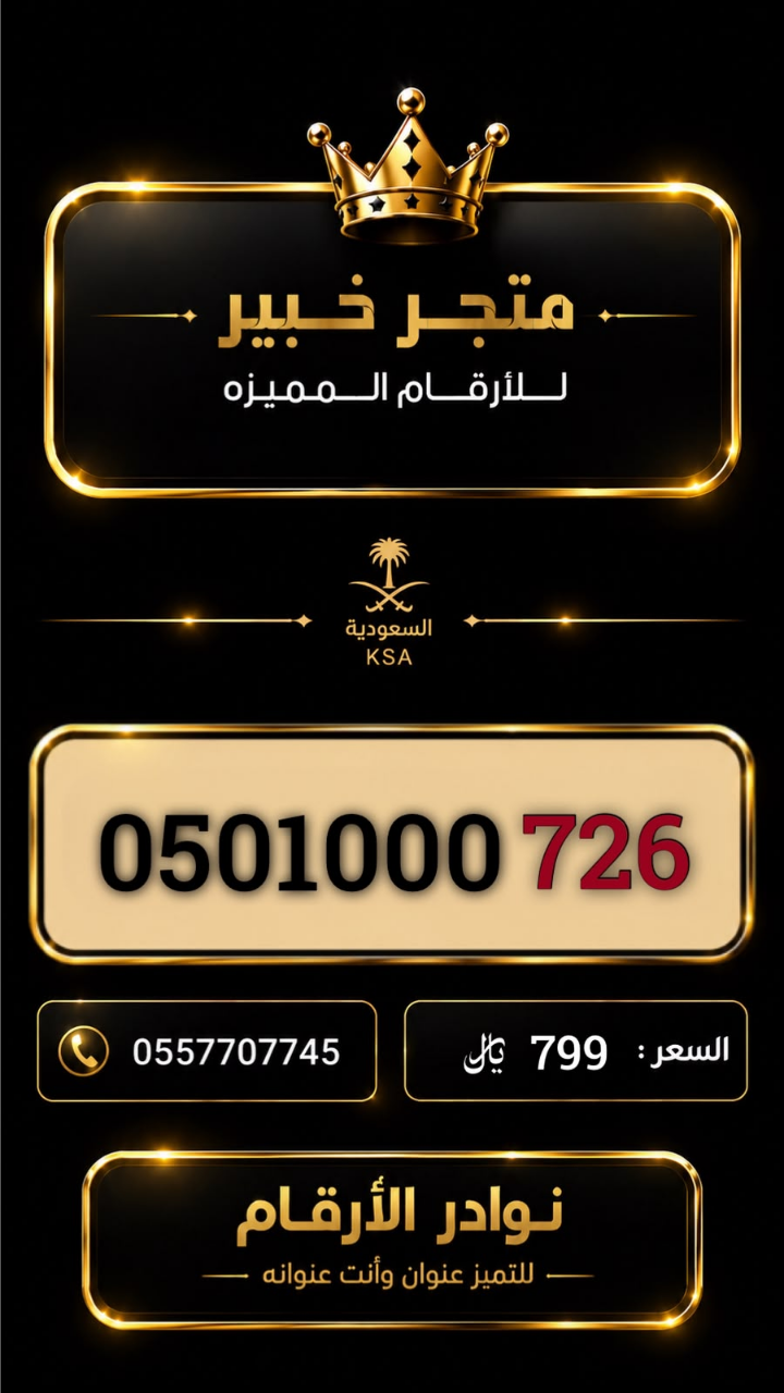ارقام مميزة