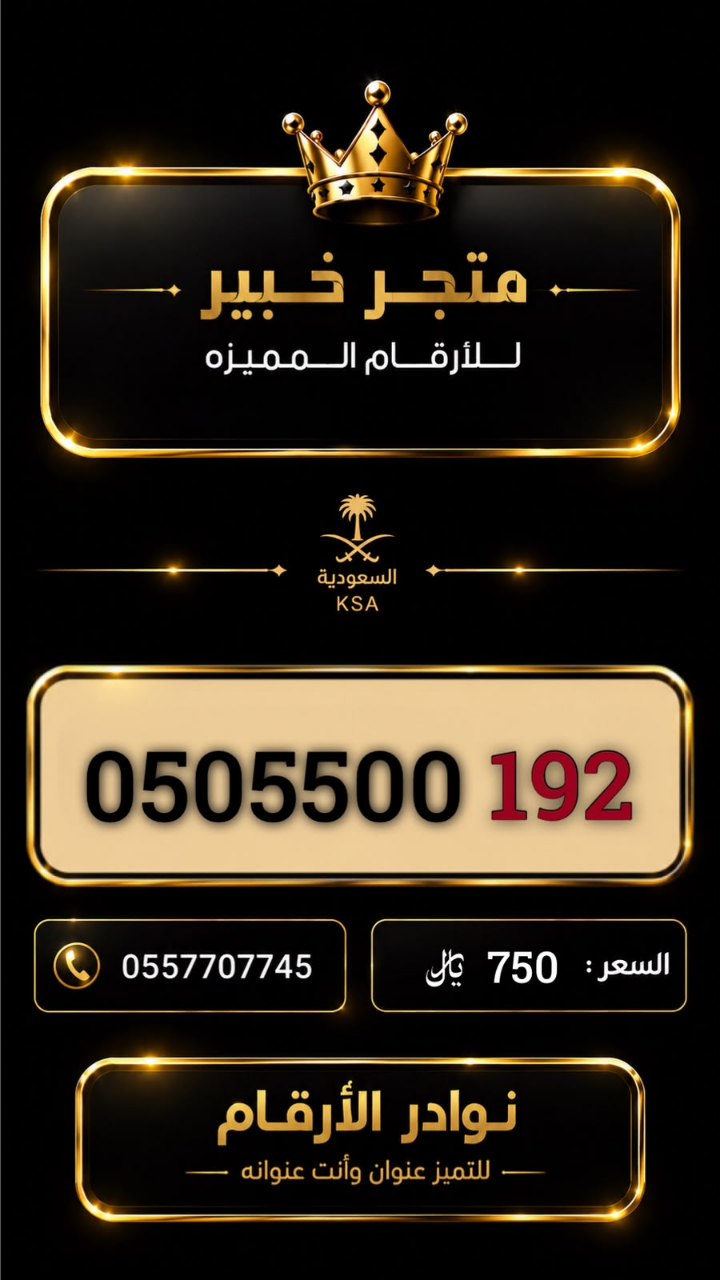 ارقام مميزة