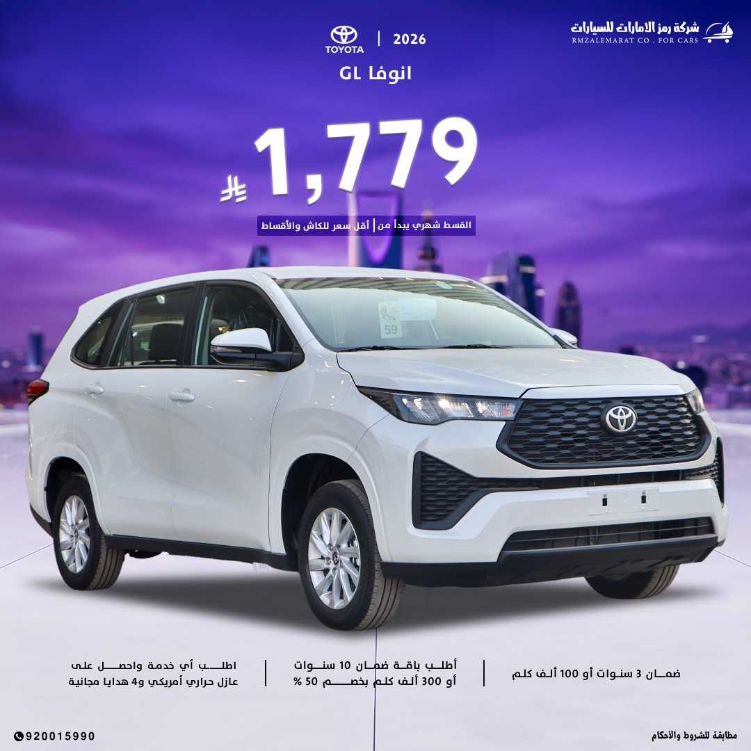 تويوتا انوفا GL 2.0 بنزين 2026سعودي جدة و الرياض