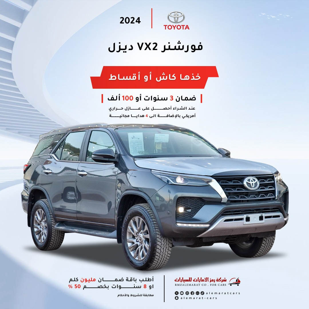 فورتشنرVX2 بدون رادار2.8ديزل 2024 سعودي جدة و الرياض