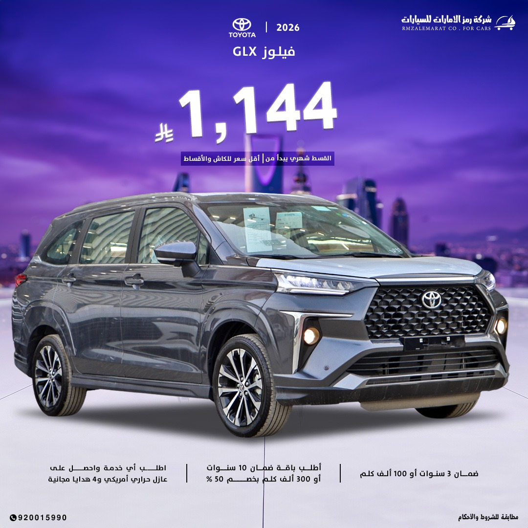 تويوتا فيلوز GLX بنزين 2026 سعودي جدة و الرياض