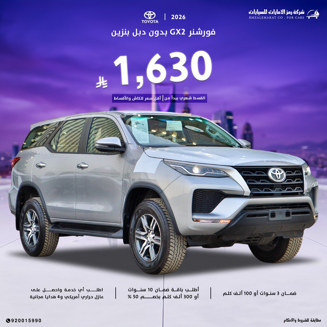 تويوتا فورتشنرGX2 بدون دبل بنزين 2026 جدة والرياض