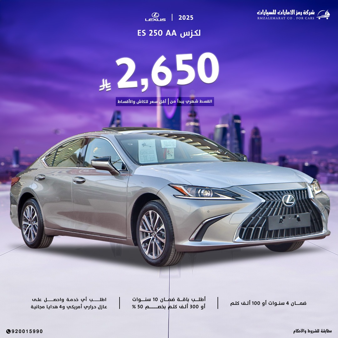 لكزس ES250 ستاندر 2025 سعودي جدة و الرياض
