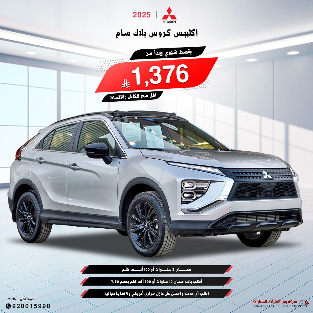 ميتسوبيشي اكليبس كروس بلاك سام 2025 سعودي جدة و الرياض
