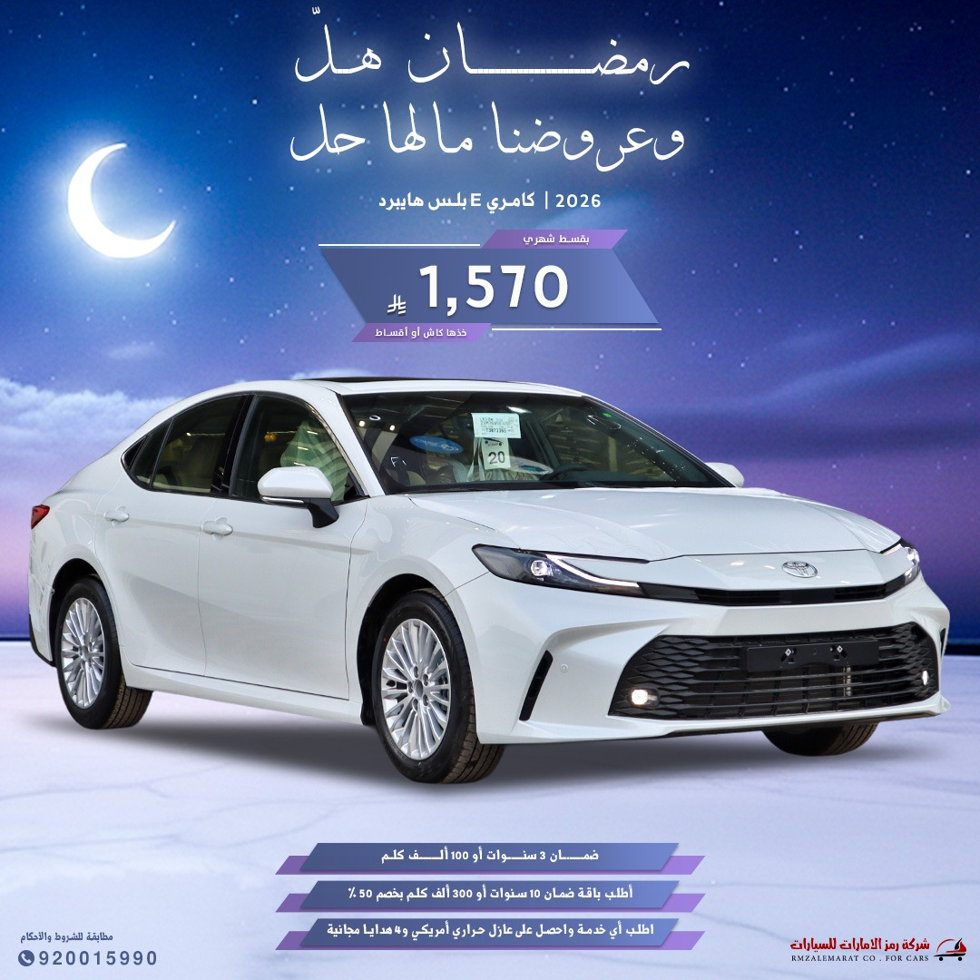 تويوتا كامري E-PLUS هايبرد 2026 سعودي جدة و الرياض