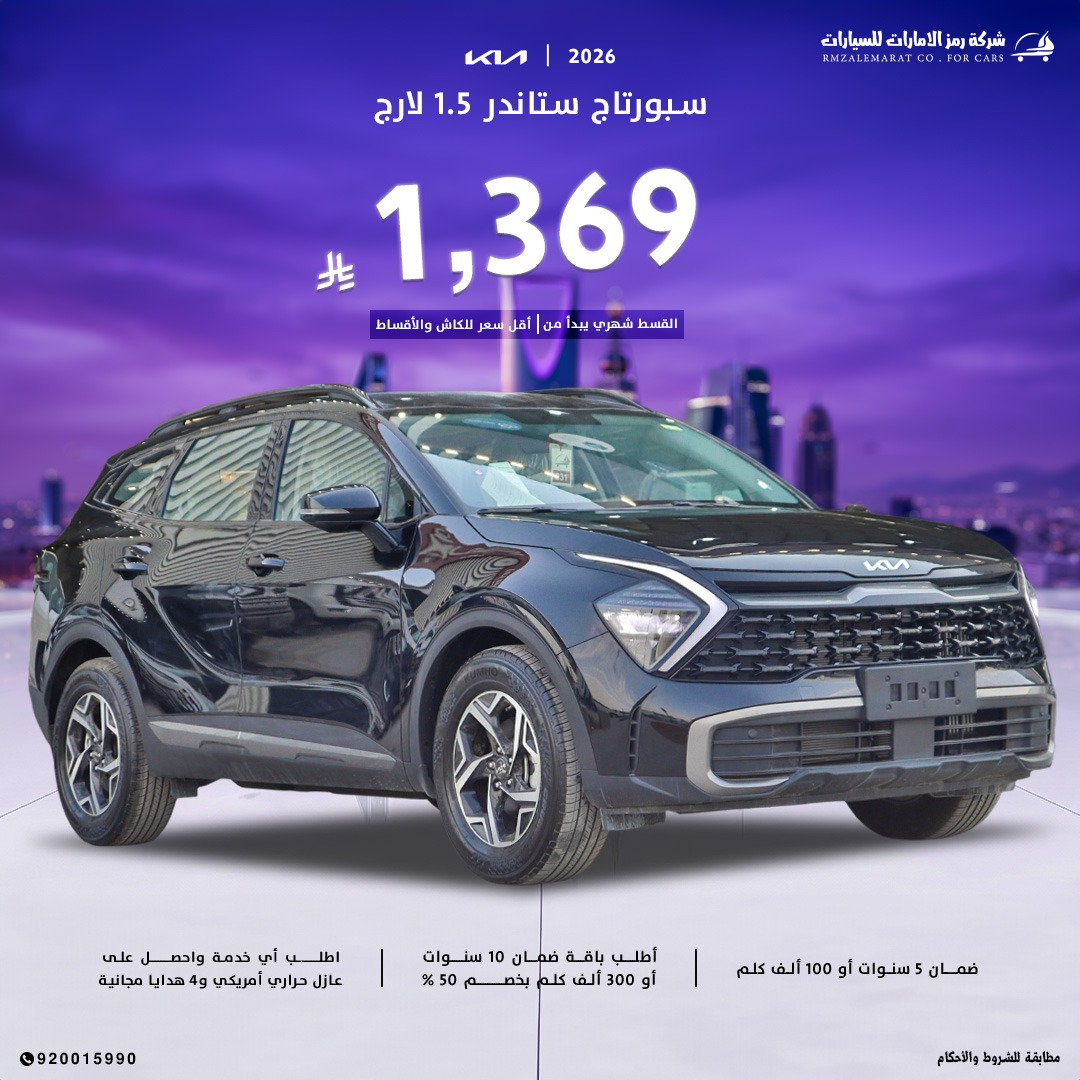 كيا سبورتاج لارج GL 2026 سعودي جدة و الرياض