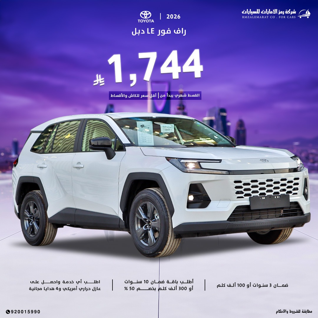 تويوتا راف فور ستاندر بنزين دفع رباعي2026سعودي جدة و الرياض