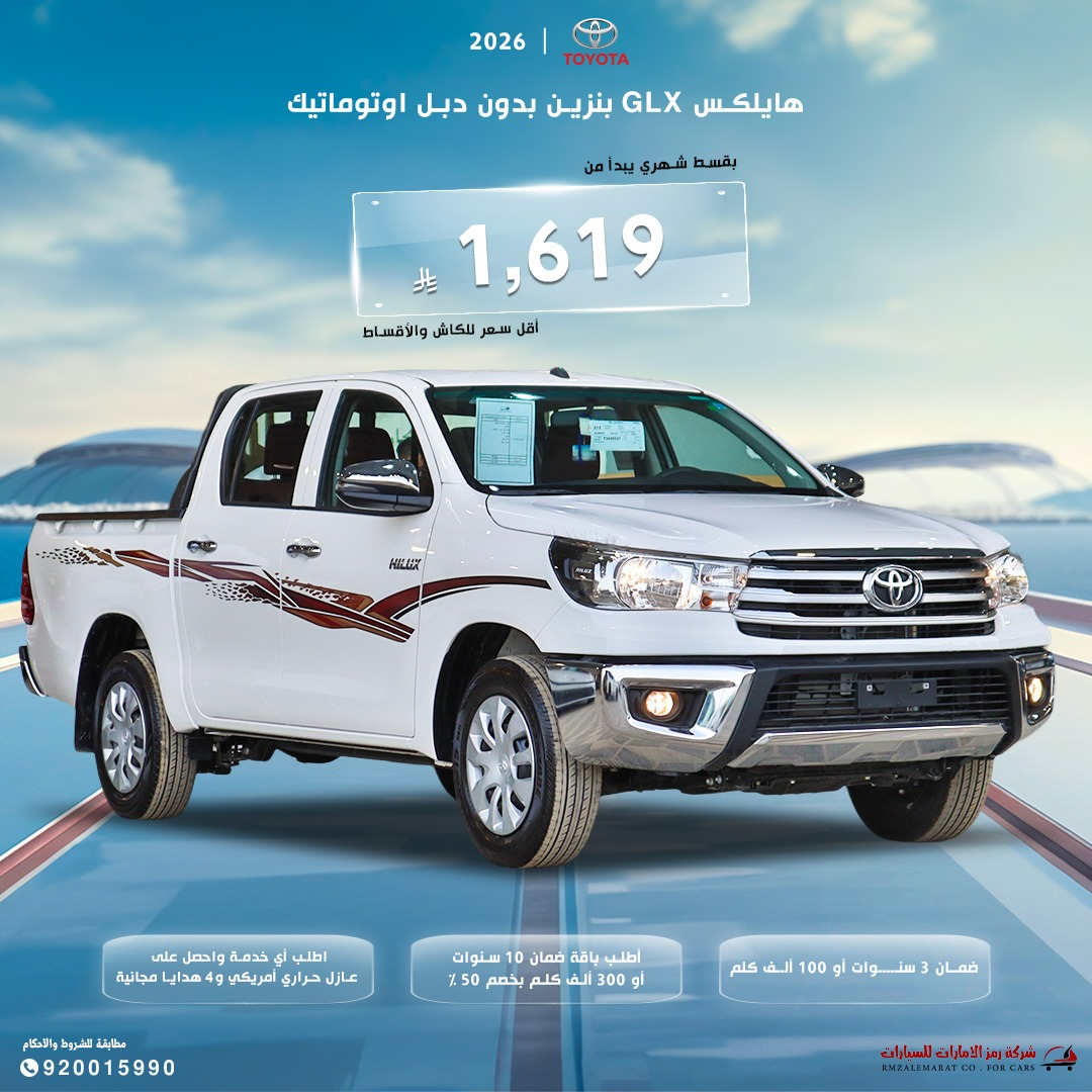 تويوتا هايلوكس غمارتين اوتوماتيك طيس بنزين2026جدة و الرياض