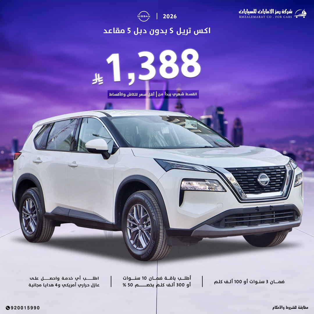 نيسان اكس تريل 5مقاعد بدون دبل ستاندر 2026جدة و الرياض