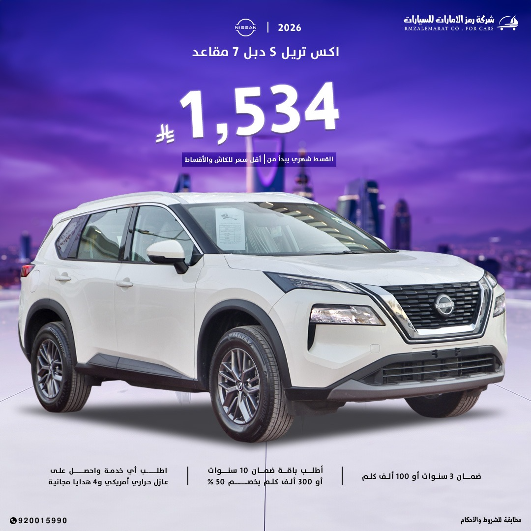 نيسان اكس تريل 7 مقاعد دبل  ستاندر 2026 جدة و الرياض