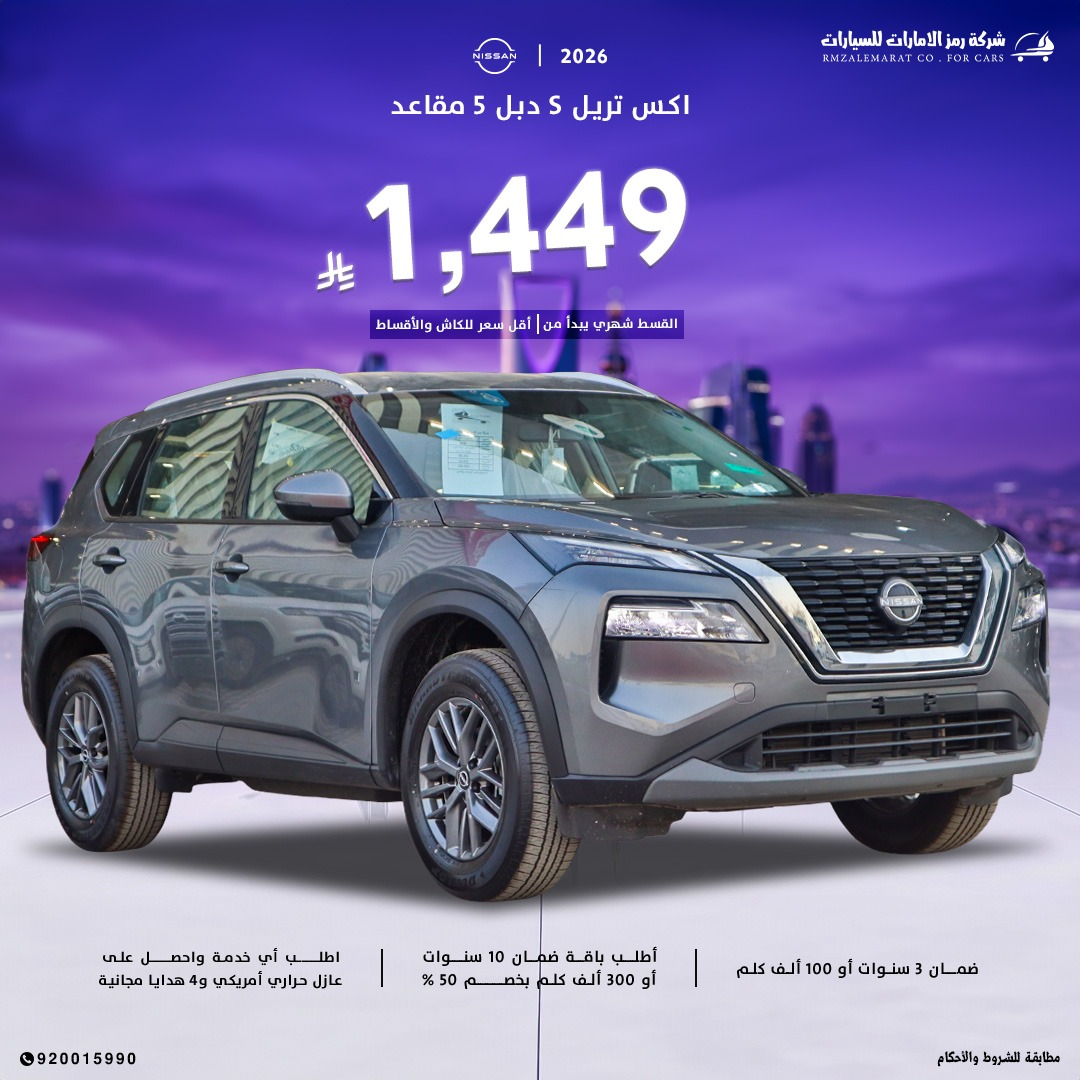نيسان اكس تريل 5مقاعد دبل  ستاندر 2026جدة و الرياض