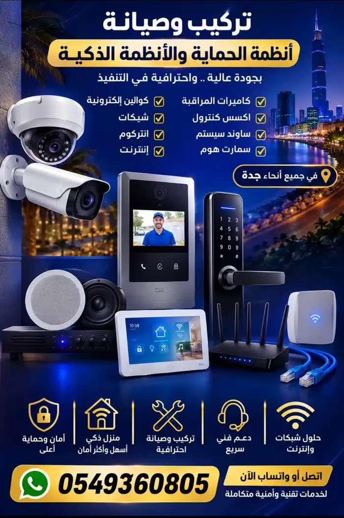 انظمه امنيه وانظمه صوتيه