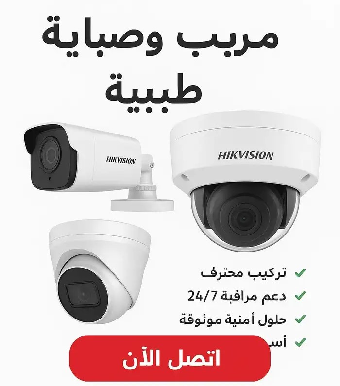 كاميرات مراقبة Hikvision 5MP عدد 4 مع التركيب كاميرات داخل