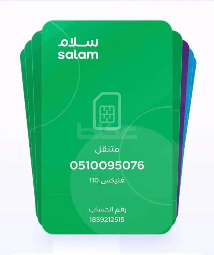خطوط جوالات ارقام مميزة جدا