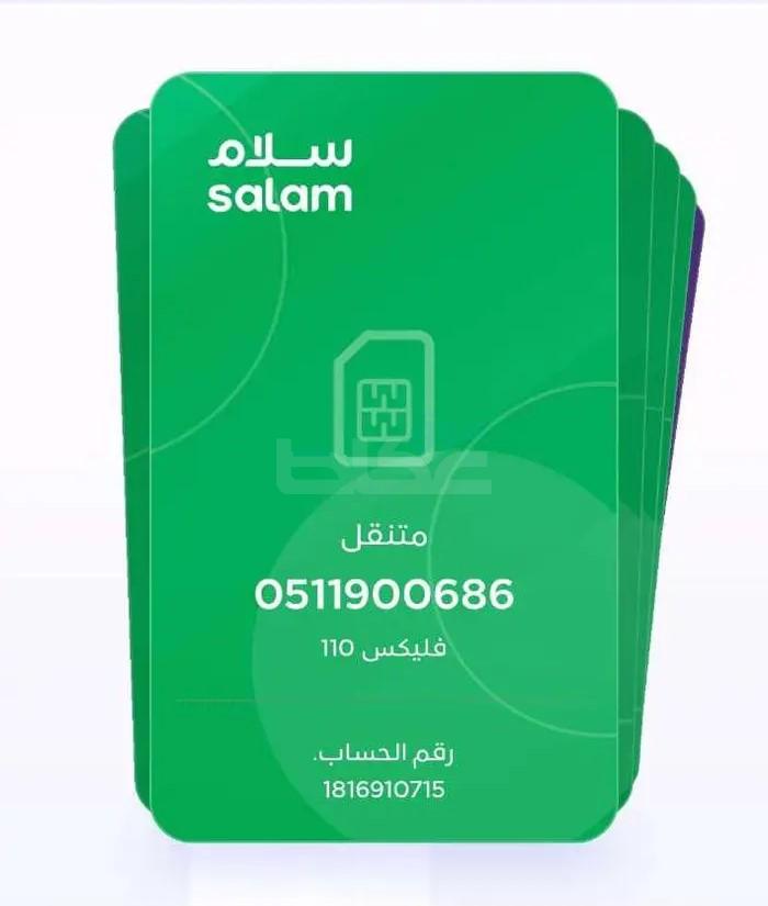 خطوط جوالات ارقام مميزة جدا