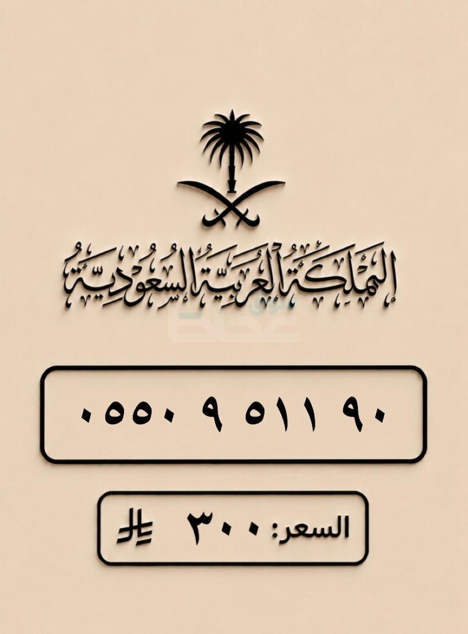 ارقام مميزة من الاتصالات السعودية STC