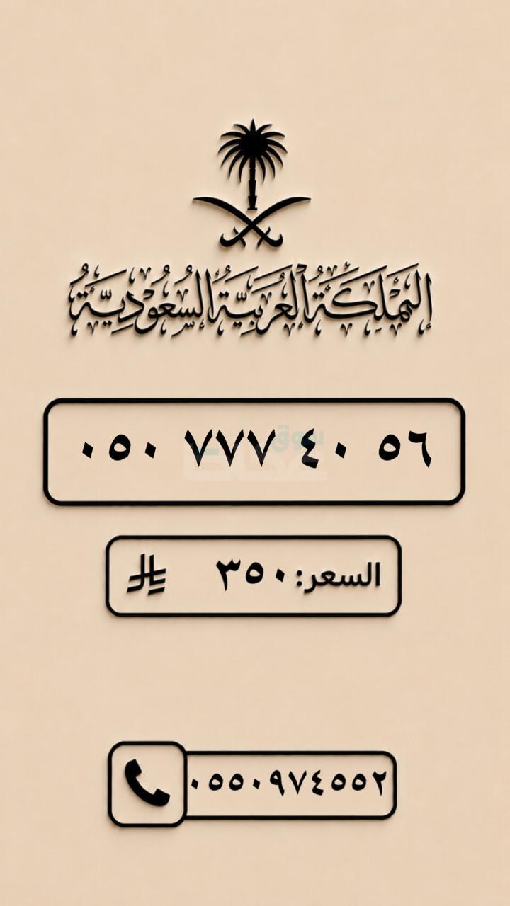 ارقام مميزة من الاتصالات السعودية STC