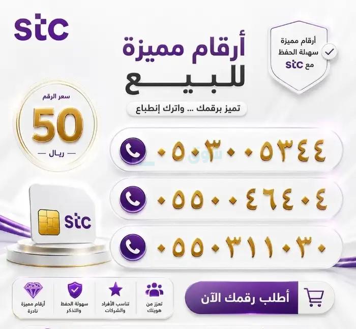 أرقام مميزة