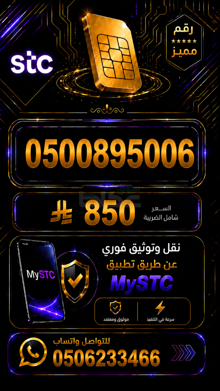 أرقام STC مميزة
