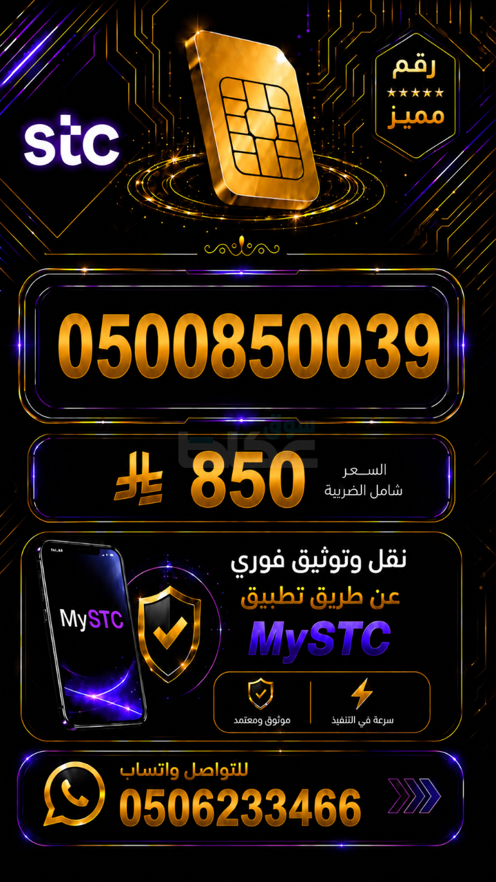 أرقام STC مميزة