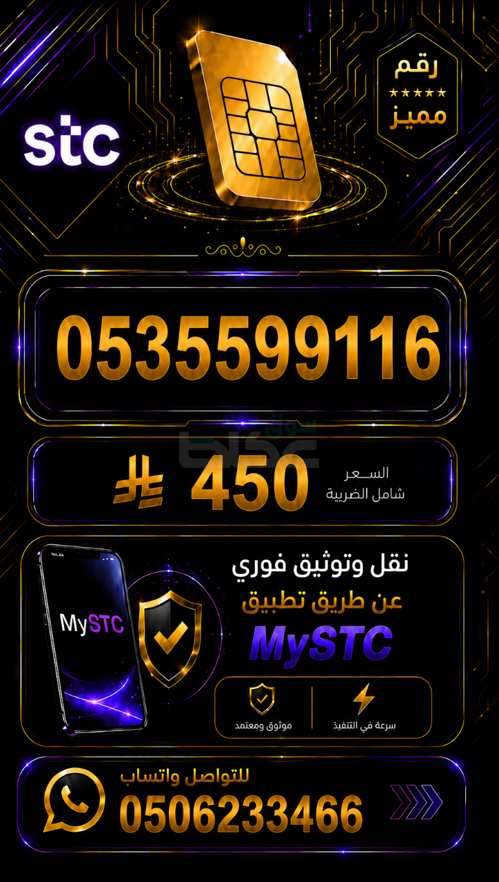 أرقام STC مميزة