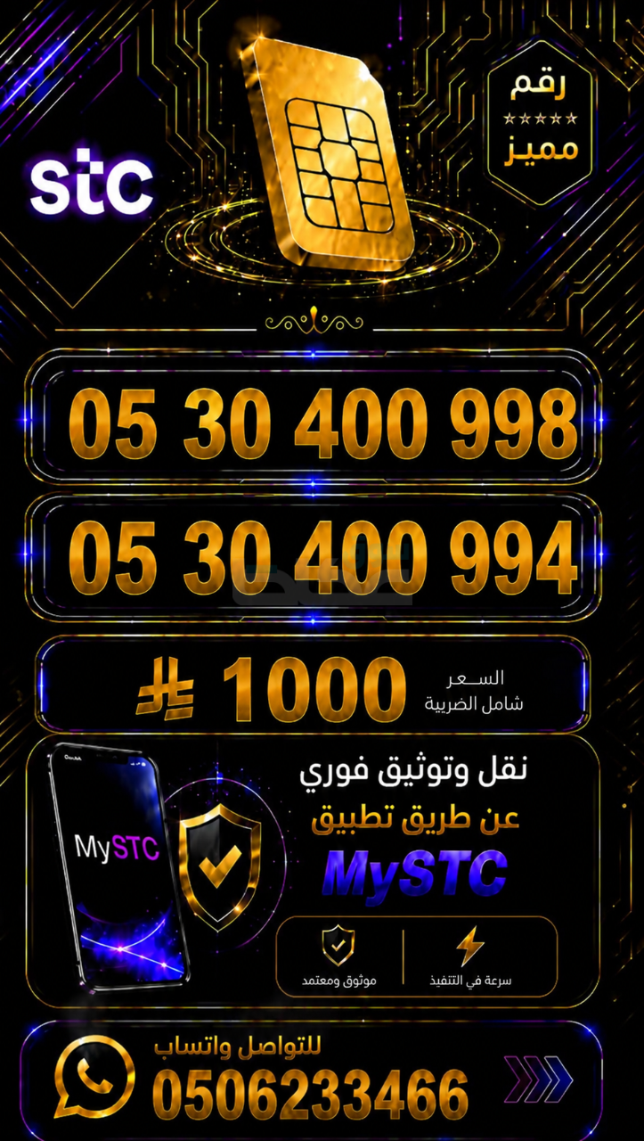 طقم أرقام مميزة