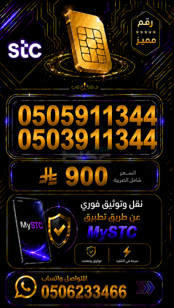 طقم أرقام مميزة