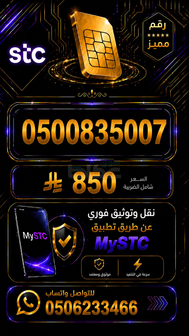 أرقام مميزة STC مسبق الدفع