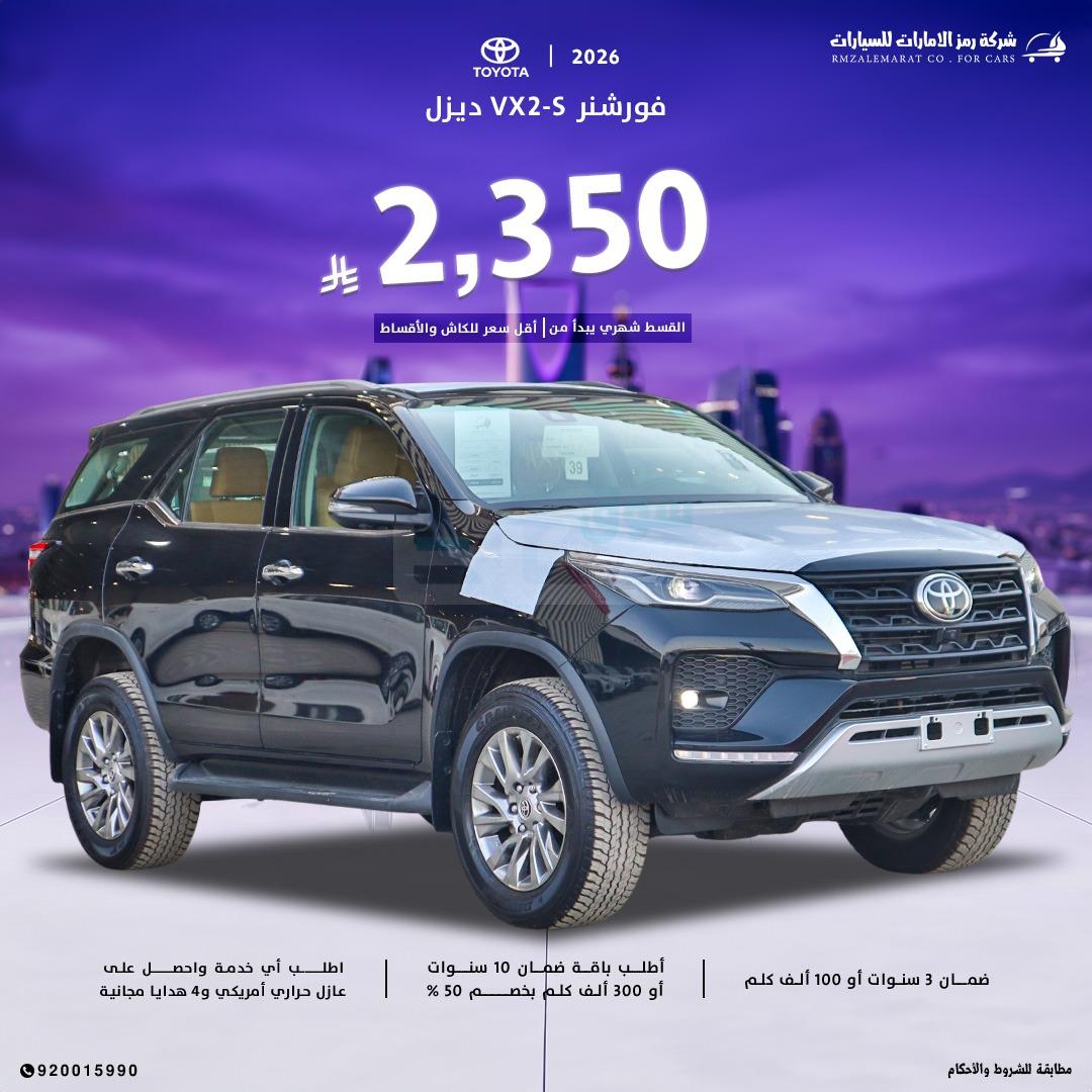 تويوتا فورتشنر VX2 رادار2.8 ديزل 2026 سعودي جدة و الرياض