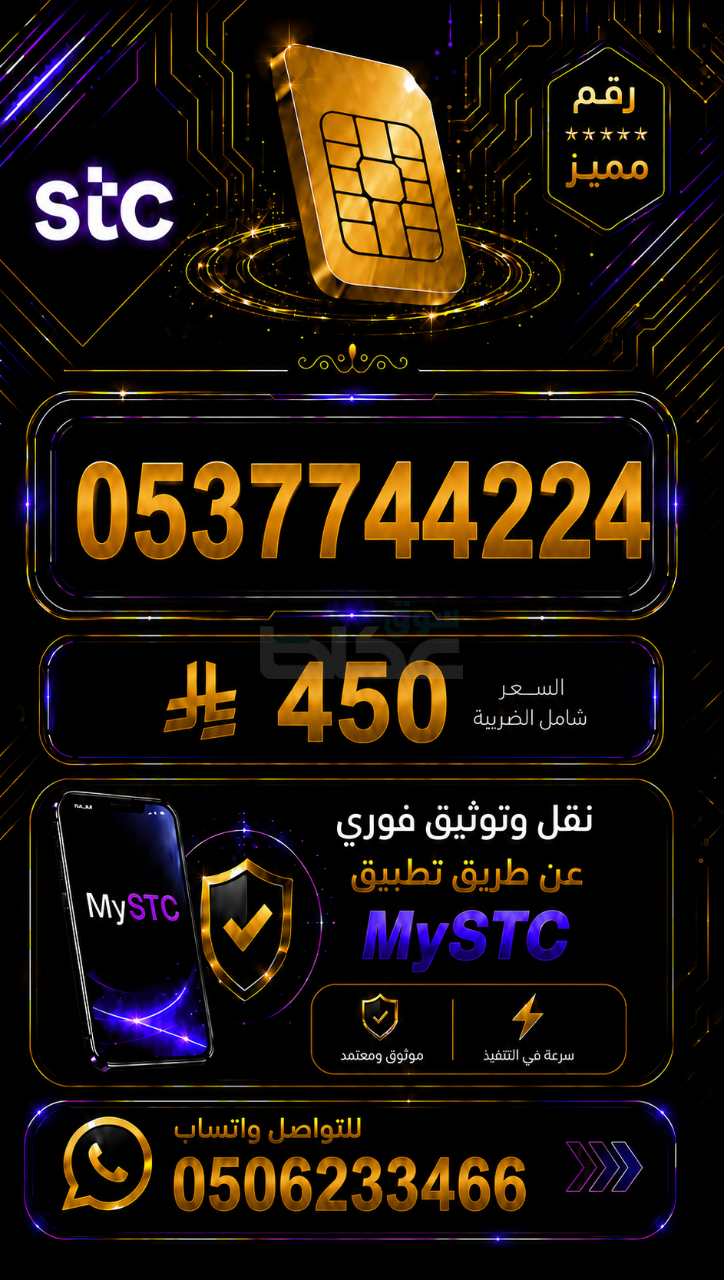 رقم مميز stc مسبق الدفع