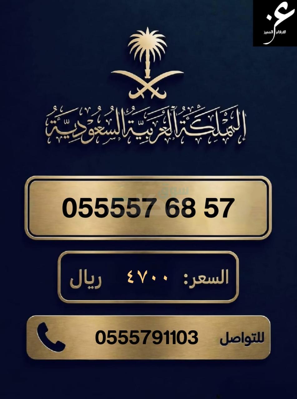 ارقام مميزة من الاتصالات السعودية STC