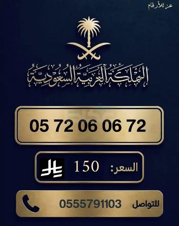 ارقام مميزة من الاتصالات السعودية STC